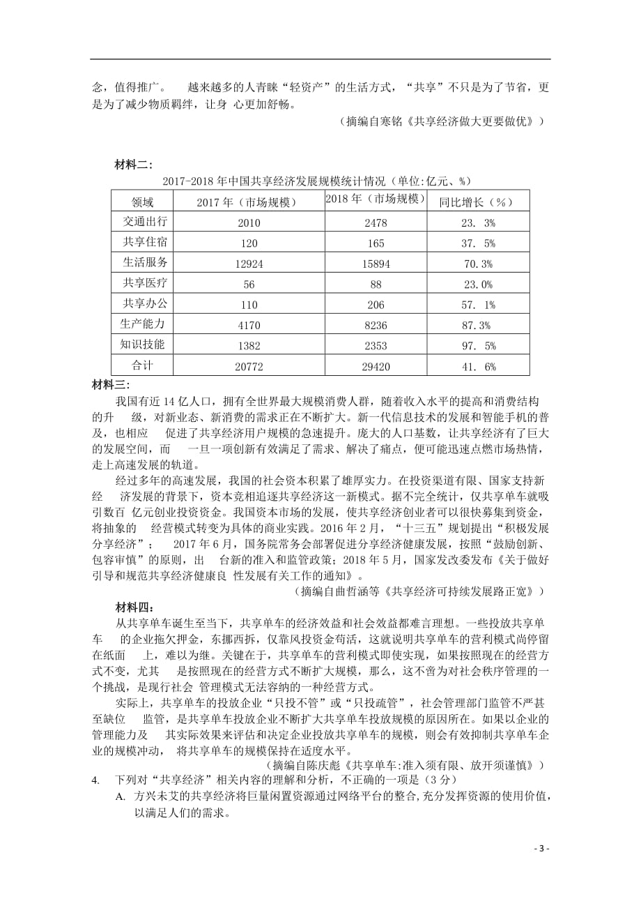 河南省新乡市2020届高三语文第二次模拟考试试题无答案_第3页