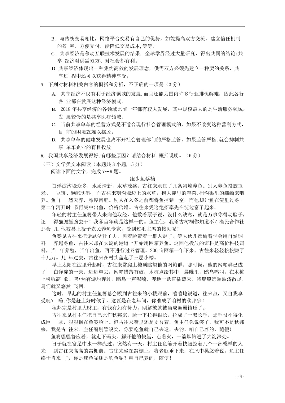 河南省新乡市2020届高三语文第二次模拟考试试题无答案_第4页