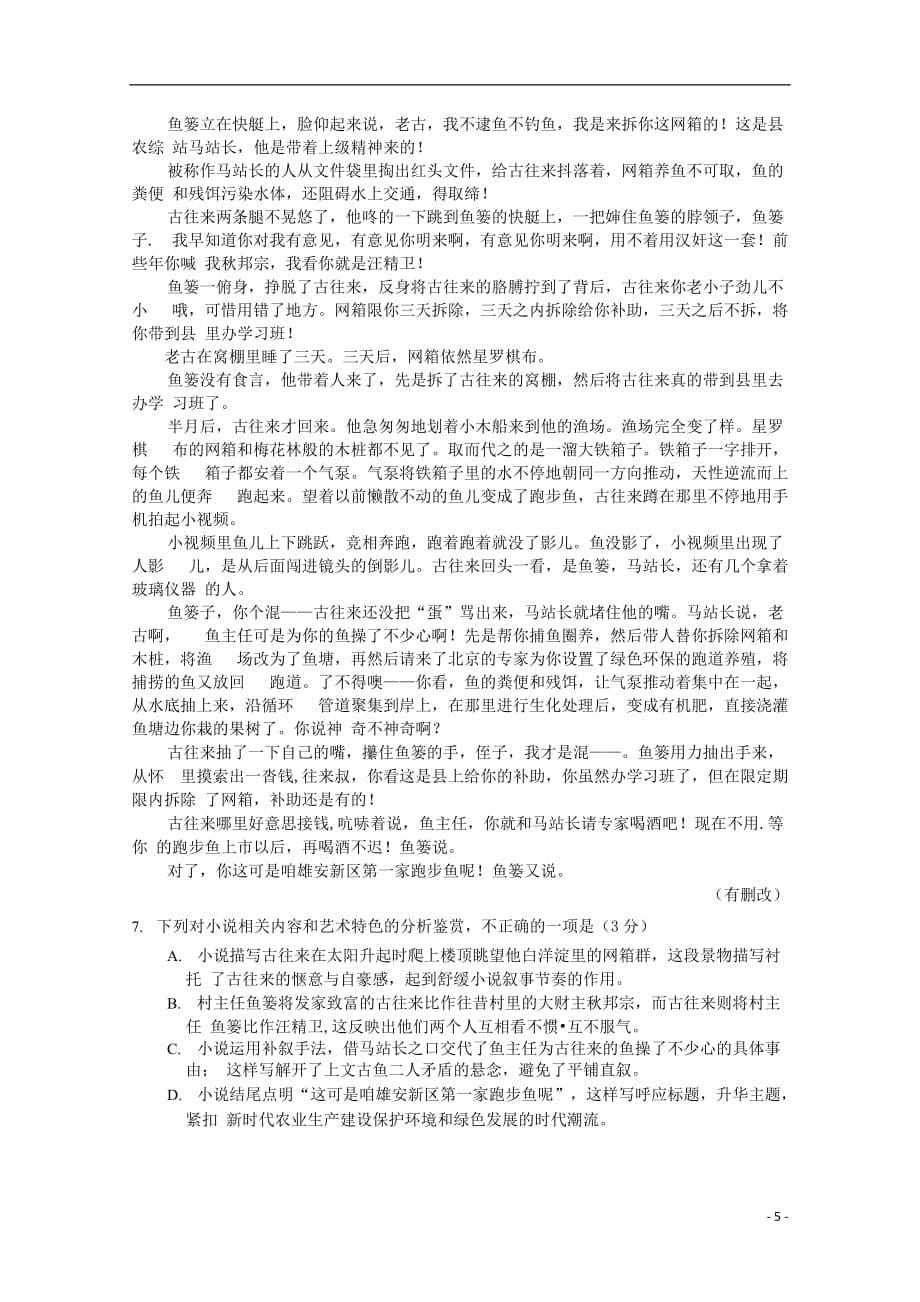 河南省新乡市2020届高三语文第二次模拟考试试题无答案_第5页