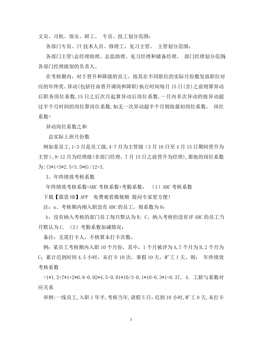 【精编】年终奖发放方案_第3页