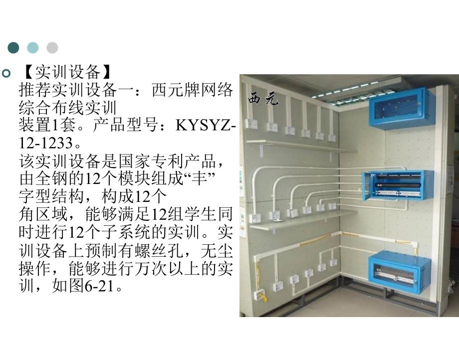 综合布线系统实验课件――配线端接工程技术实验_第3页