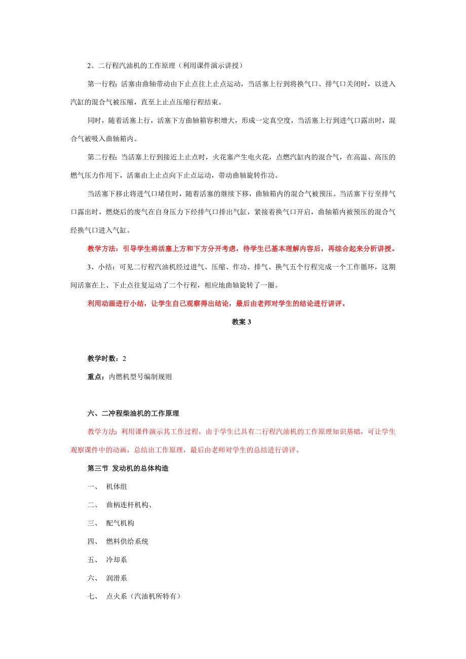 汽车发动机构造与维修教学教案_第3页