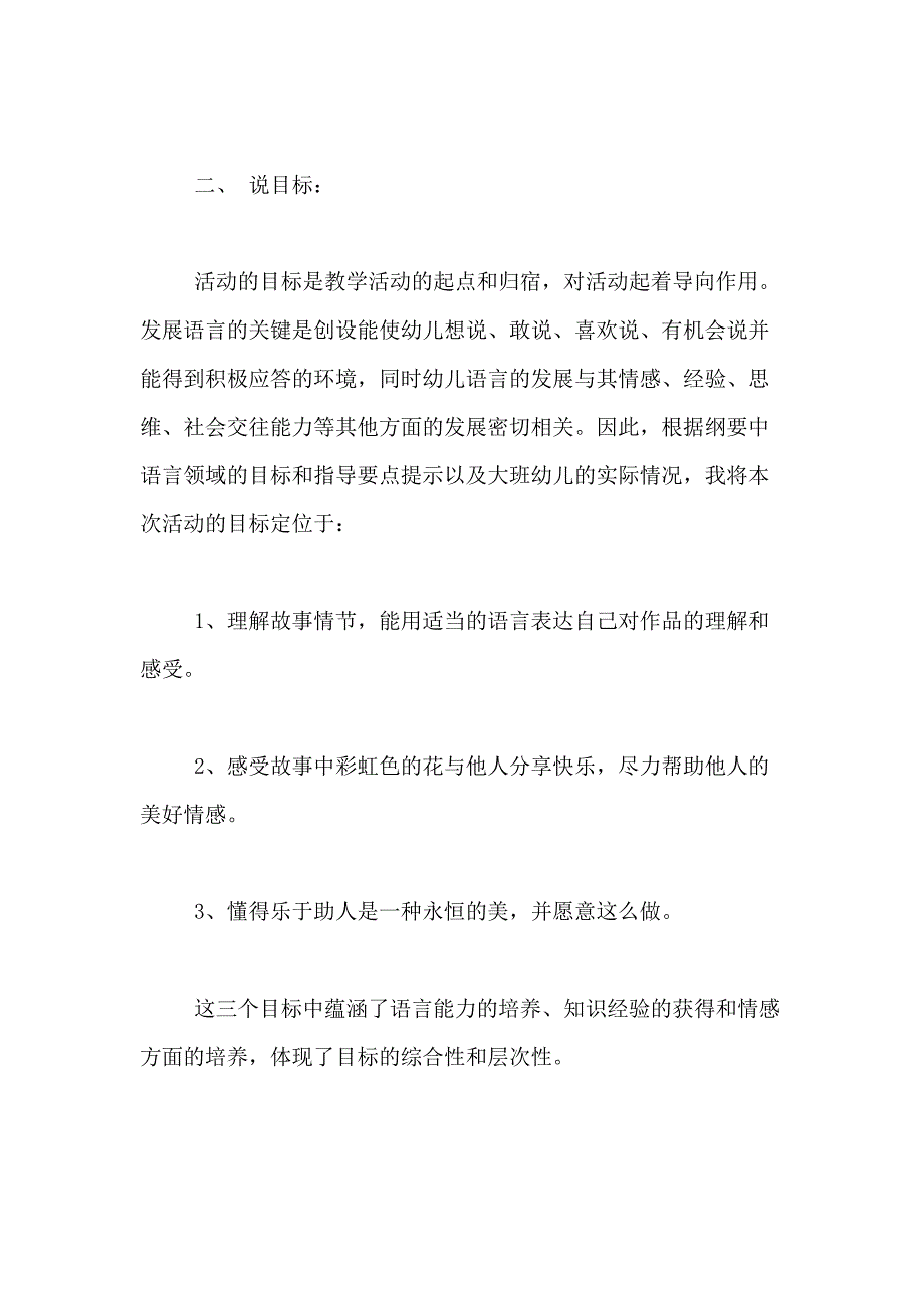 2020年幼儿园大班语言绘本说课稿《彩虹色的花》_第2页