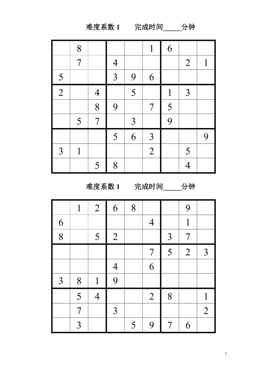 数独题目大全及答案精品_第3页