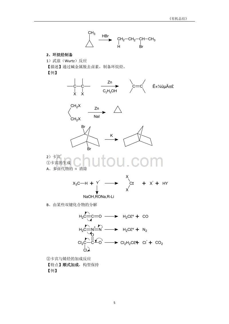 大学有机化学反应方程式总结(较全)精品_第5页