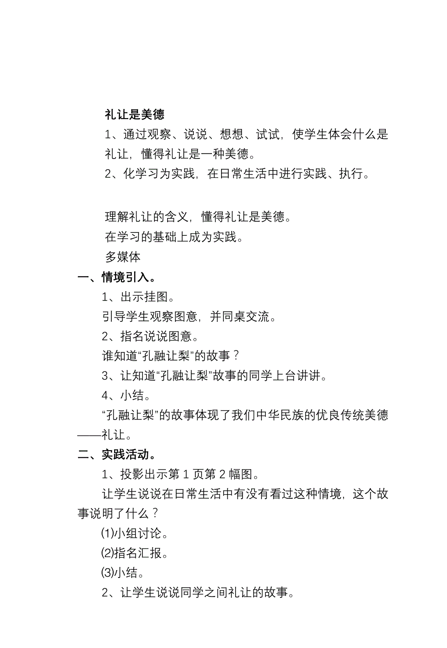 9215（整理）综合实践活动二年级上册(全册教案)_第1页