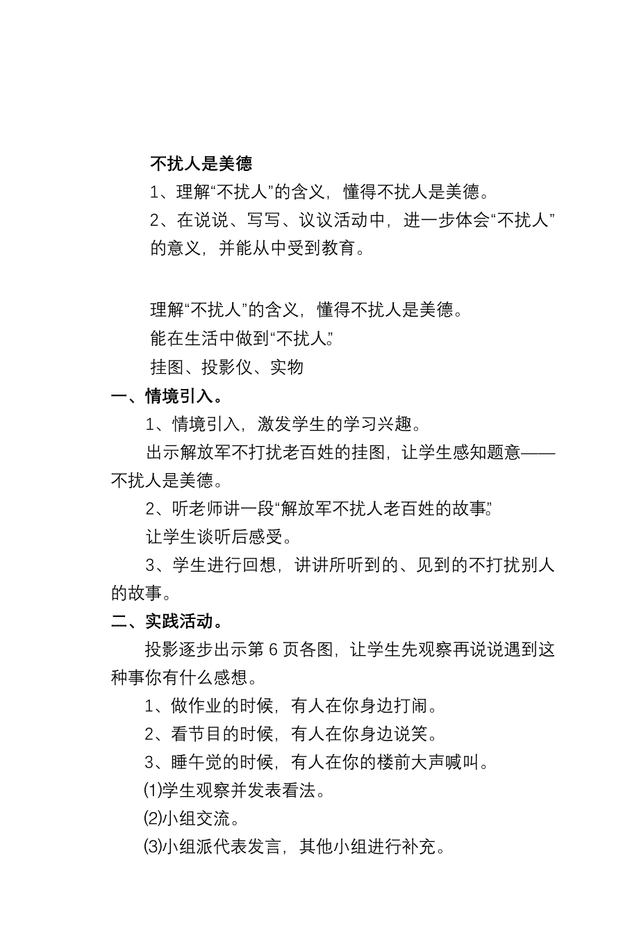 9215（整理）综合实践活动二年级上册(全册教案)_第3页