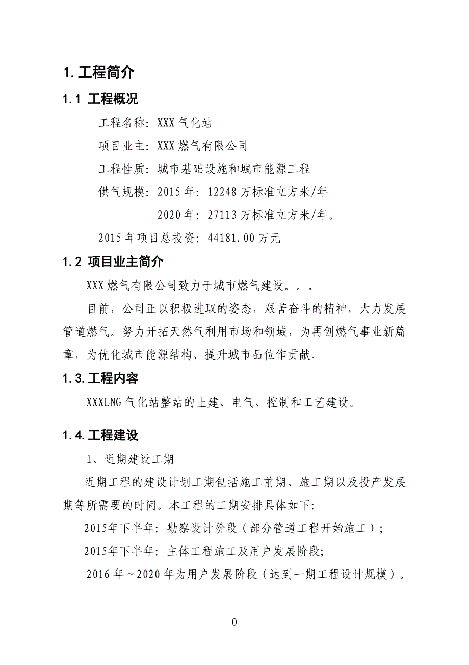 8412（整理）液化天然气LNG气化站场消防距离和消防设计说明_第3页