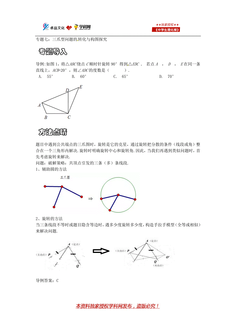 专题7：三爪型问题的转化与构图探究_第1页