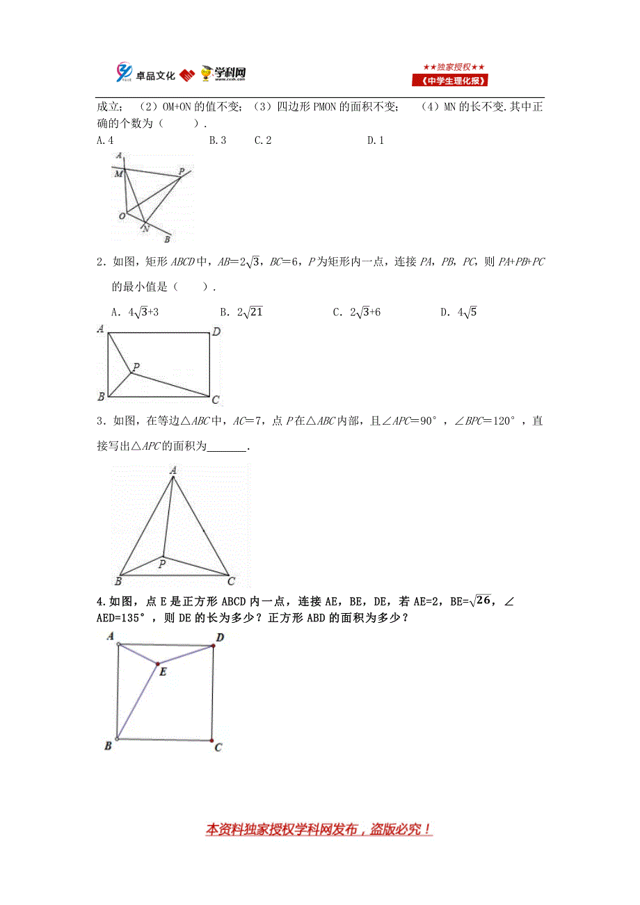 专题7：三爪型问题的转化与构图探究_第3页