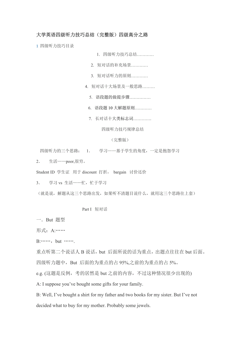 4156（整理）大学英语四级听力技巧总结_第1页