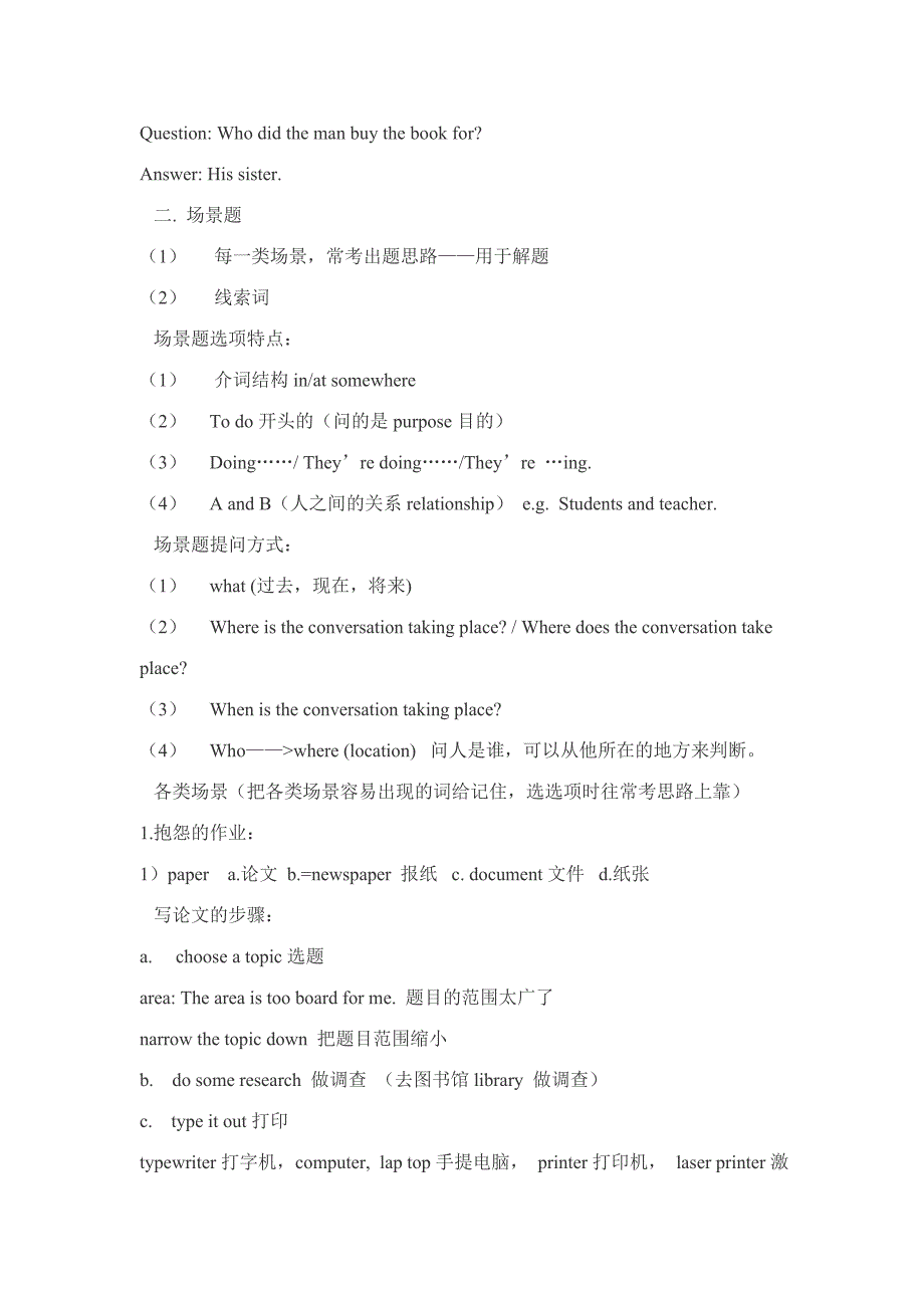 4156（整理）大学英语四级听力技巧总结_第2页