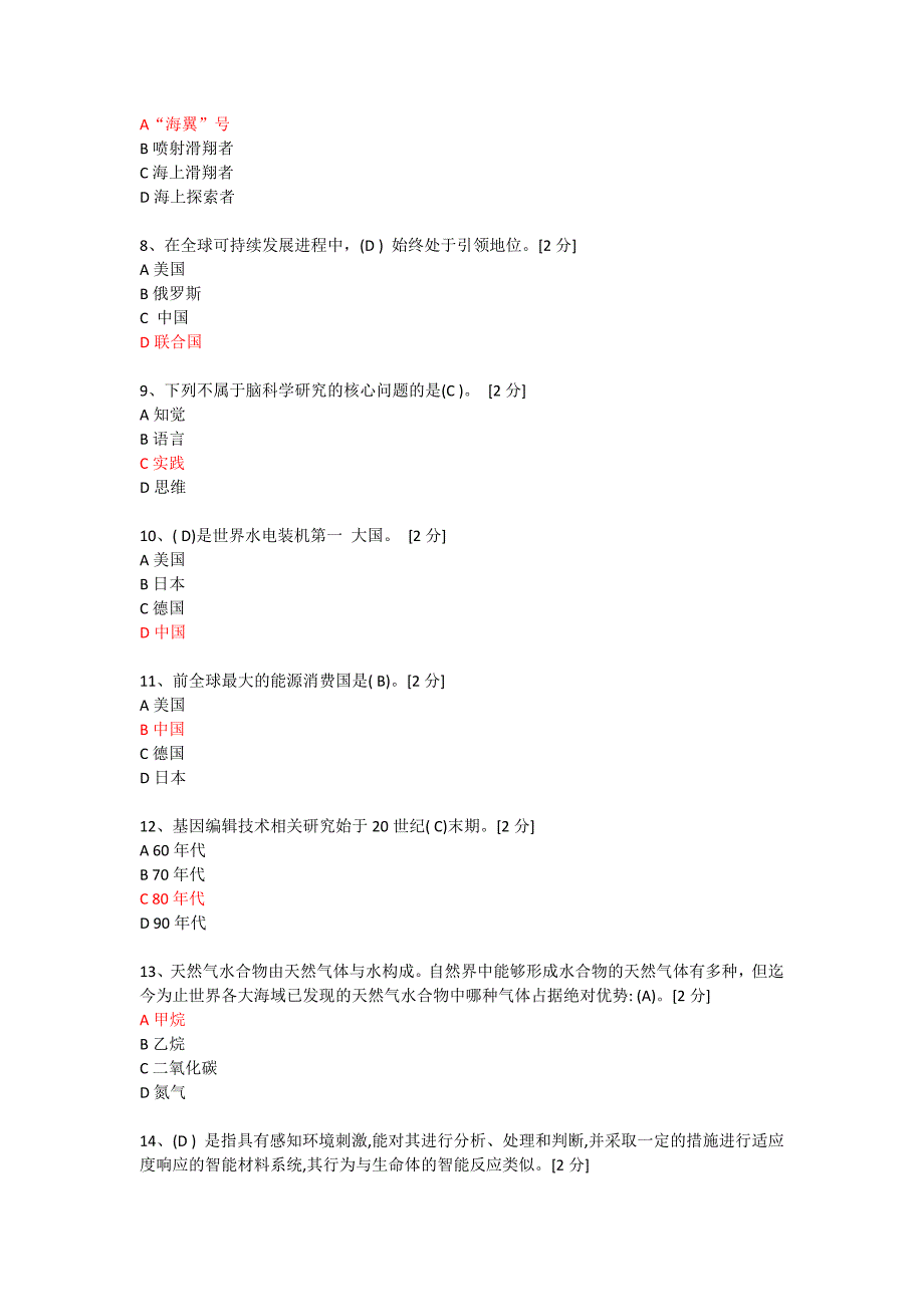 2020年度专业技术人员公需科目《当代科学技术前沿知识》参考答案--98分版本精品_第2页