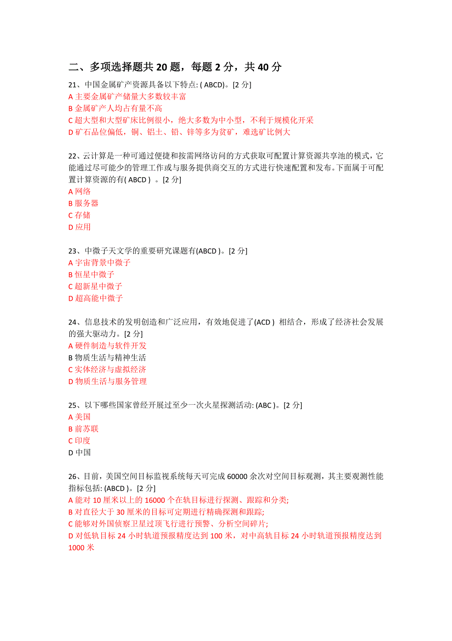 2020年度专业技术人员公需科目《当代科学技术前沿知识》参考答案--98分版本精品_第4页