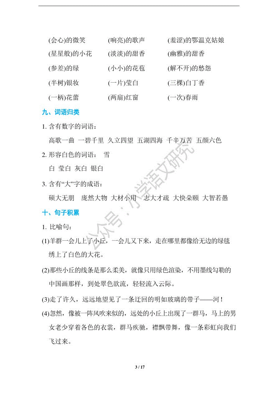 部编版语文六年级(上)期中复习知识点A版_第3页