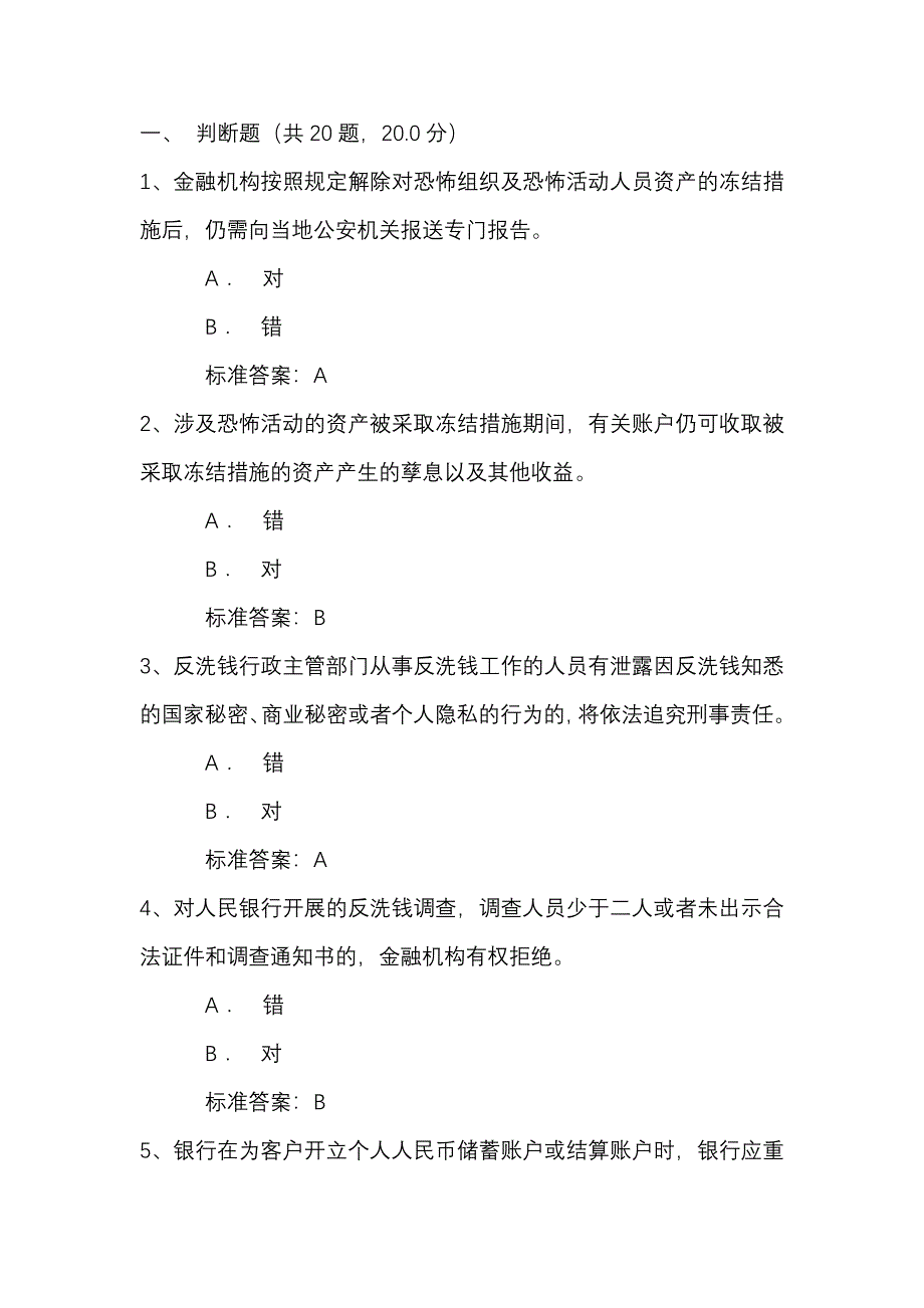 2020年反洗钱终结性考试五精品_第1页