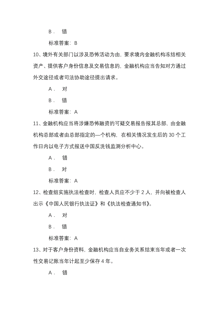 2020年反洗钱终结性考试五精品_第3页