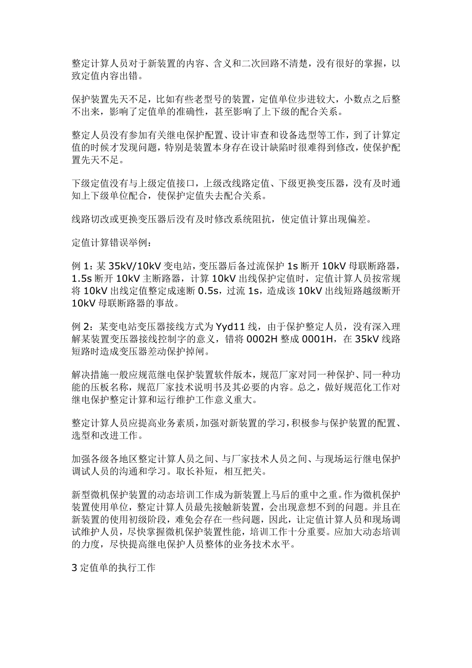 9204（整理）继电保护定值计算技巧_第3页