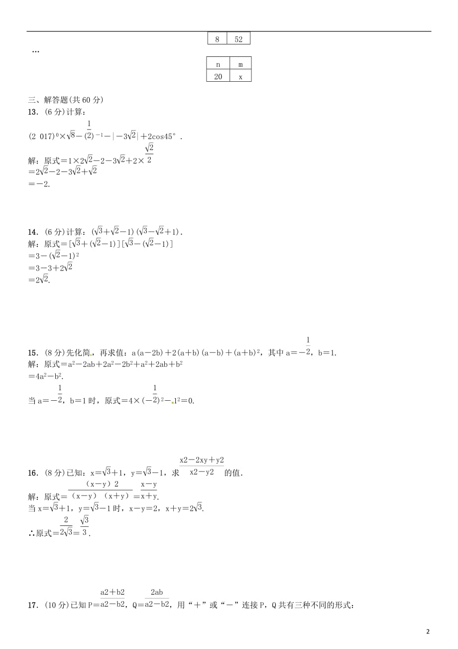 中考数学总复习 单元测试（一）数与式试题(1)_第2页