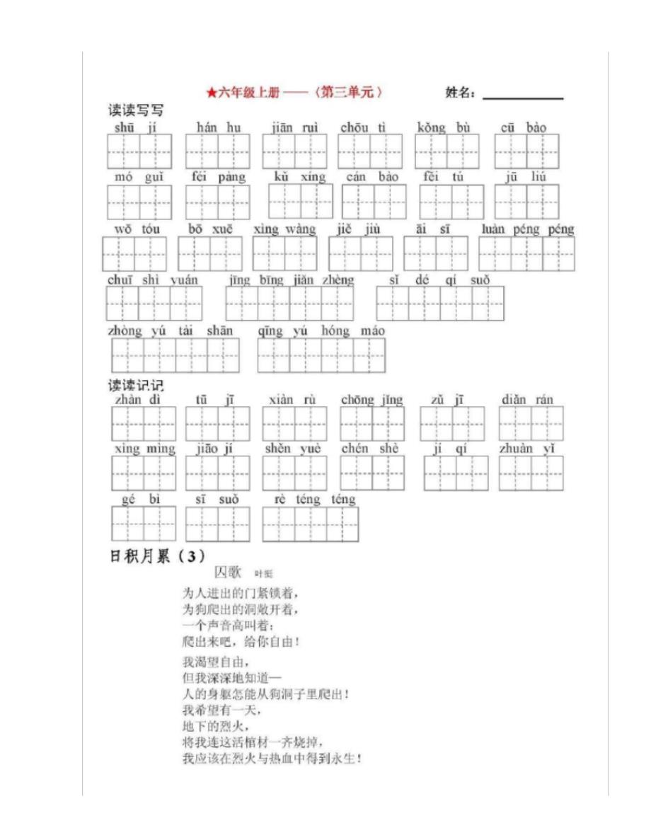 部编版语文六年级下册一-四单元看拼音写词语(田字格版)_第3页