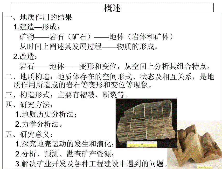 地质构造岩层产状褶皱构造课件_第2页