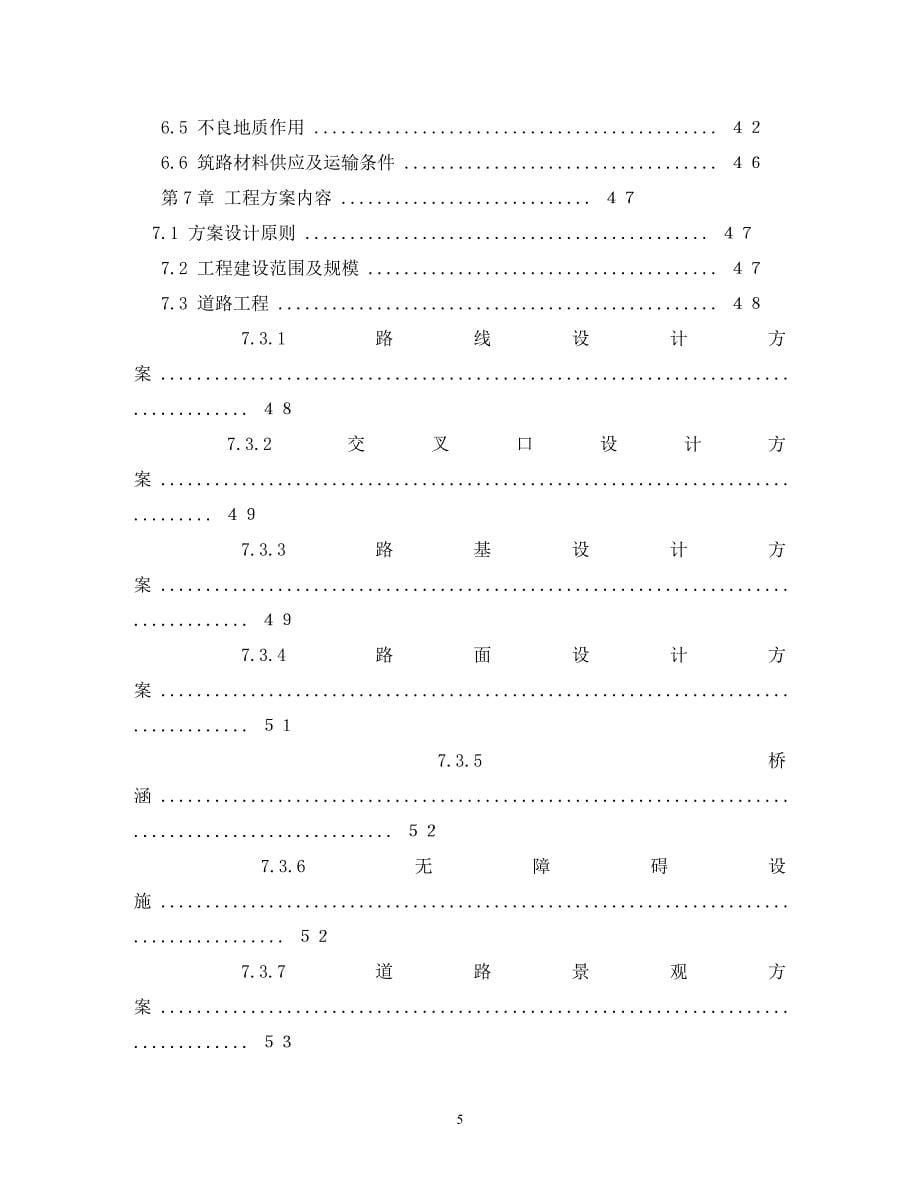 【精编】道路建设项目实施方案_第5页