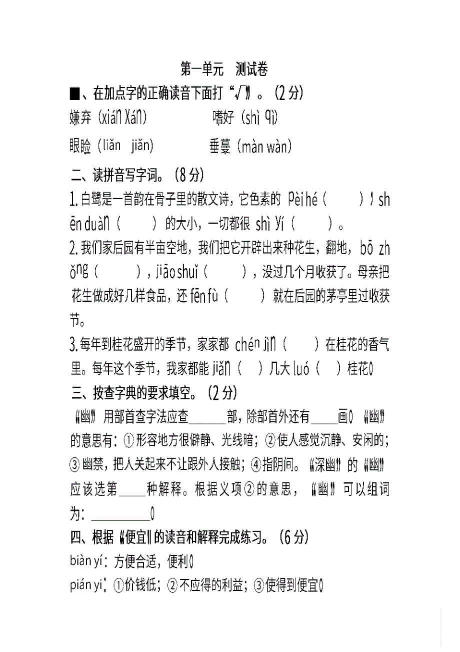 统编版语文五年级上册第一单元达标测试卷(含答案)_第1页