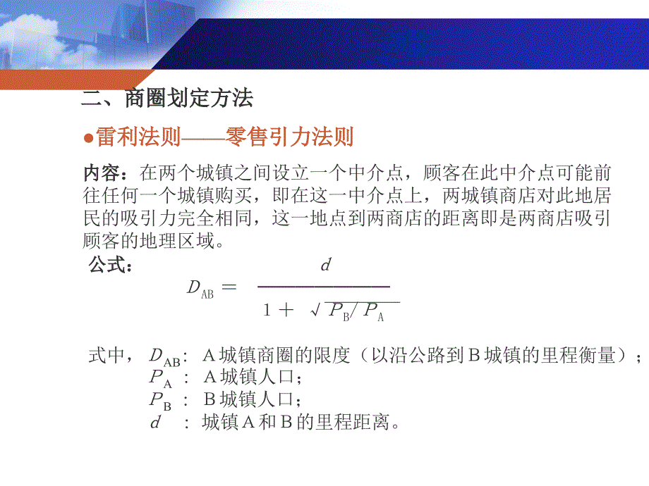 32商圈分析与门店选址_第4页