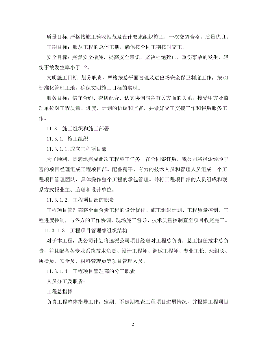 【精编】监控施工方案_第2页