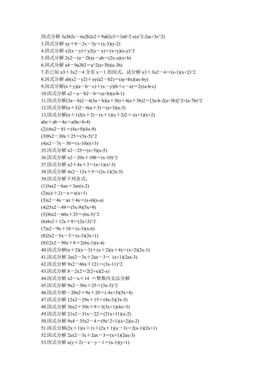 因式分解练习题加答案 200道精品_第1页