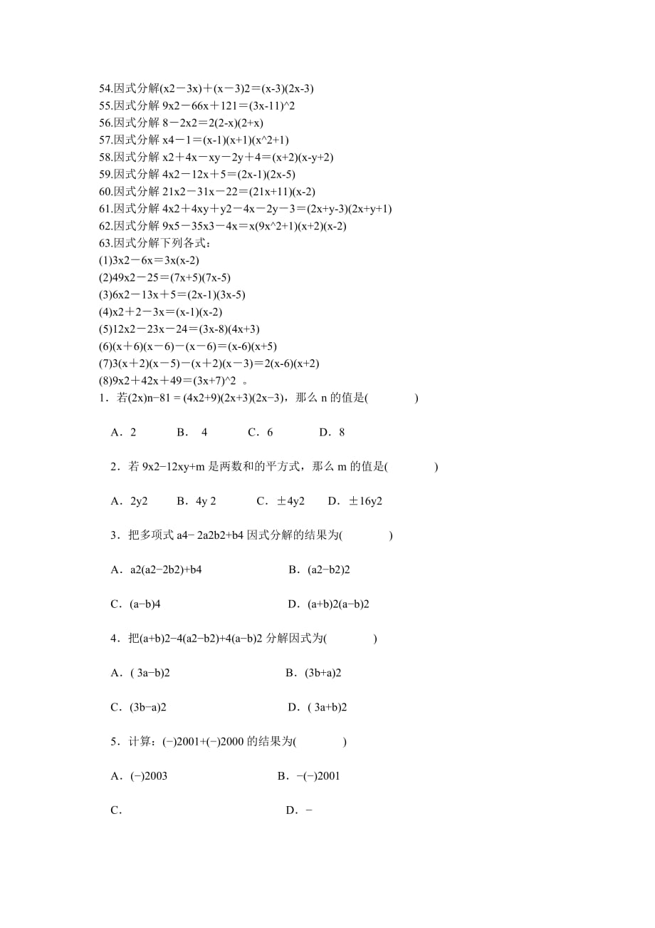 因式分解练习题加答案 200道精品_第2页