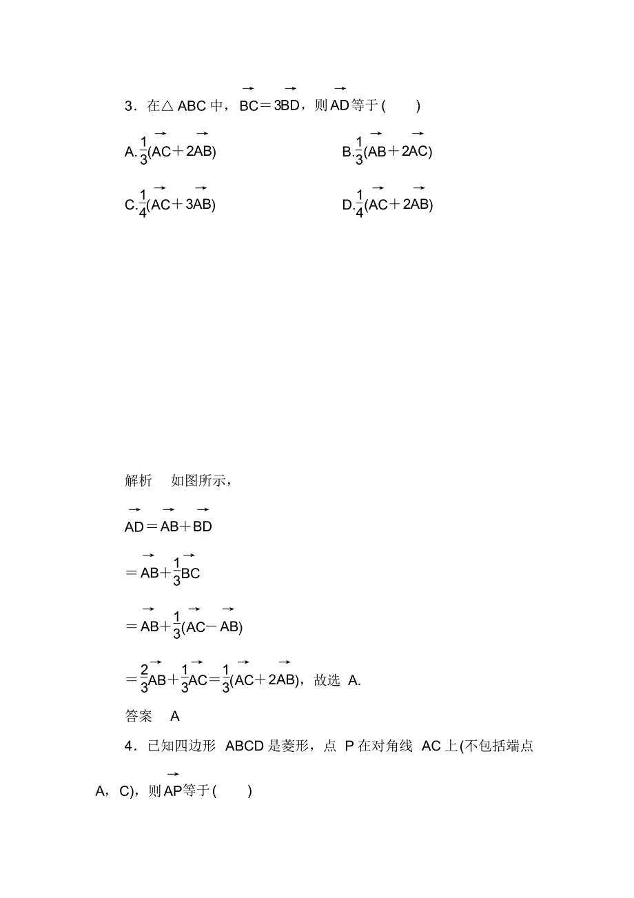 新课标A版高中数学,必修4,限时训练(十七)_第2页