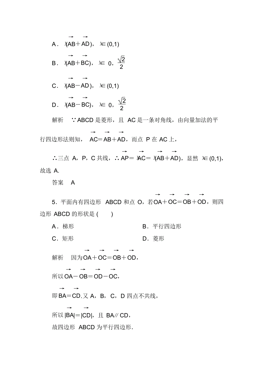 新课标A版高中数学,必修4,限时训练(十七)_第3页