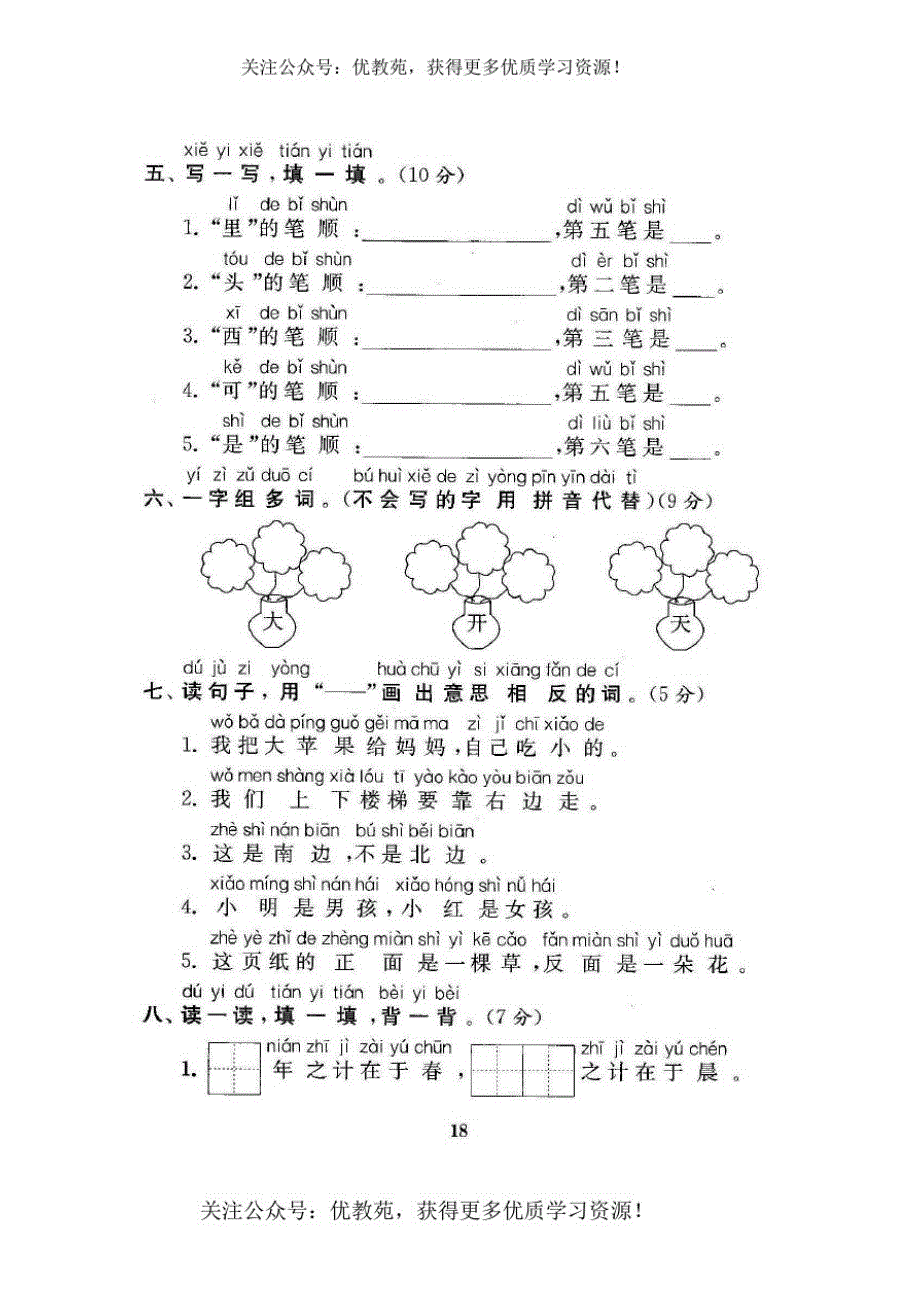 部编人教版一上第四单元测精品试题及答案_第3页