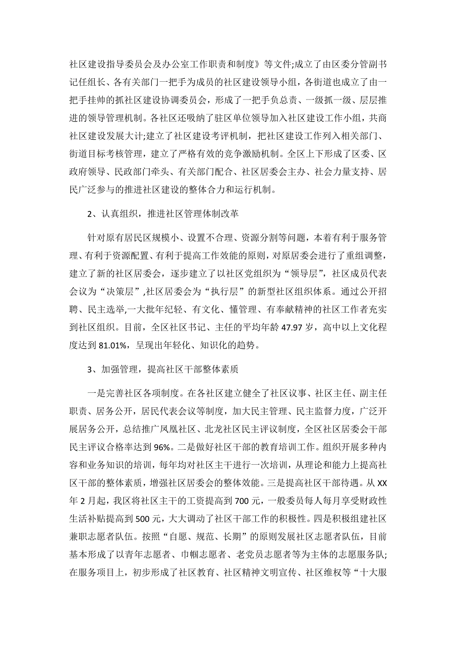 2020社区建设工作调研报告3篇_第2页