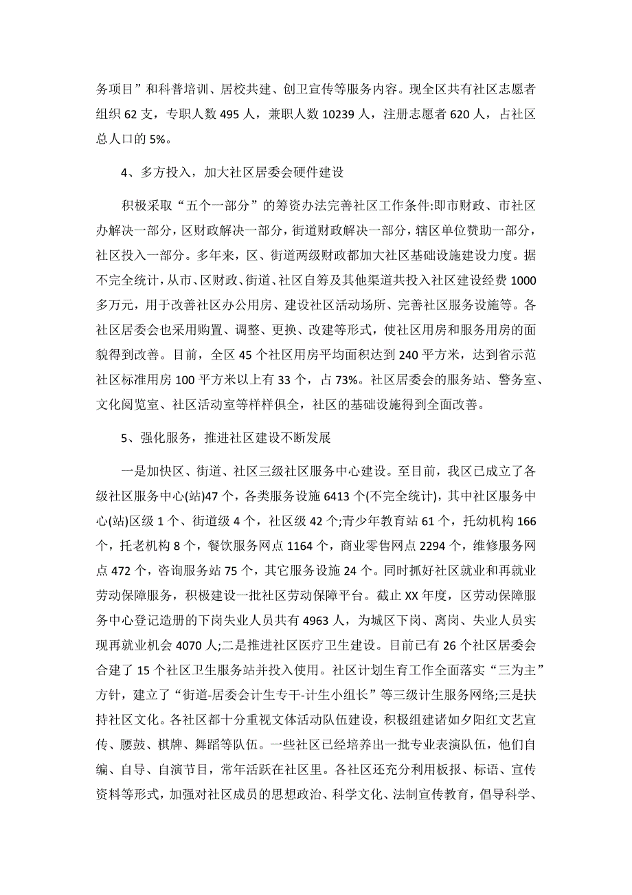 2020社区建设工作调研报告3篇_第3页