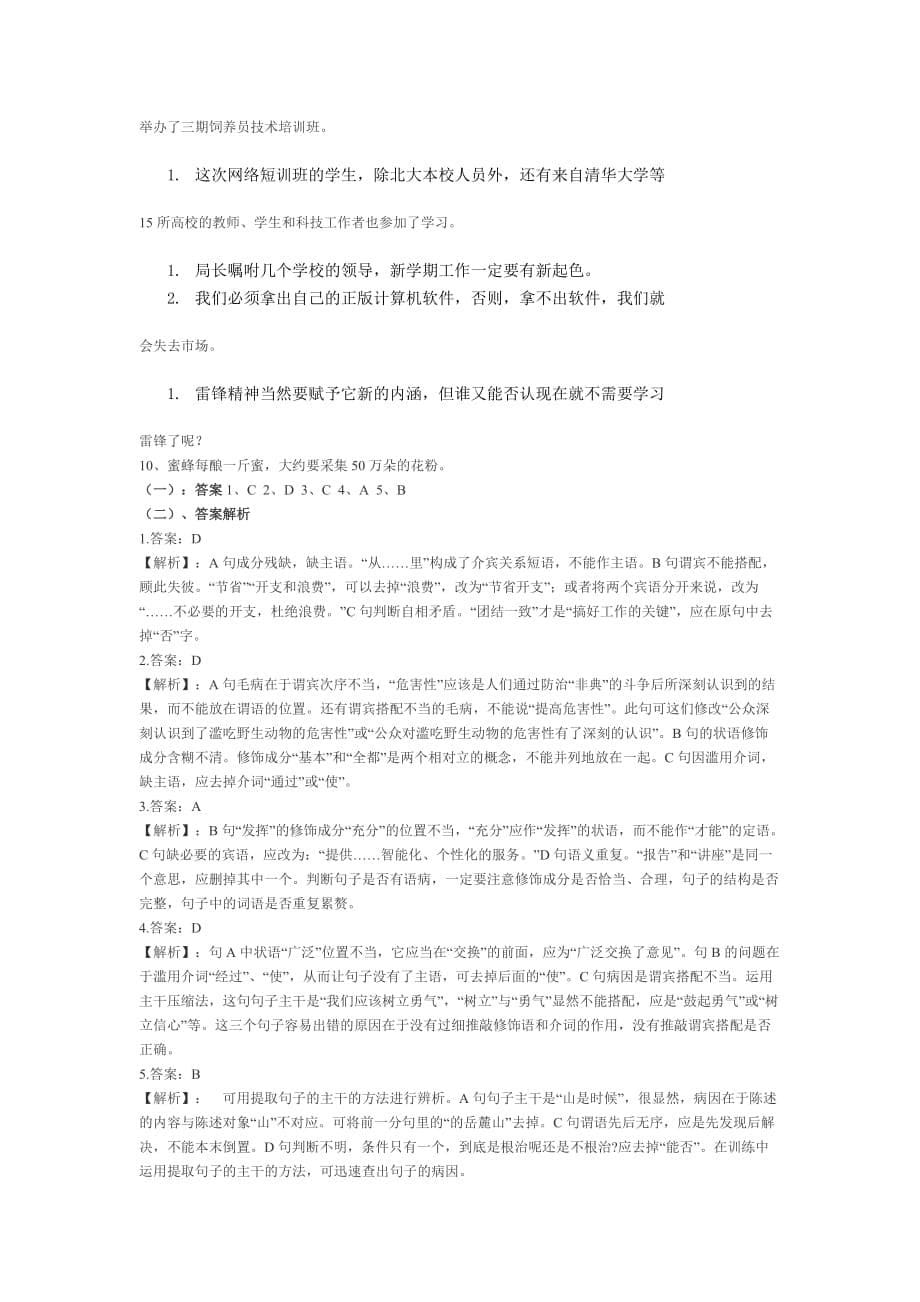 中考语文病句修改练习与答案精品_第5页