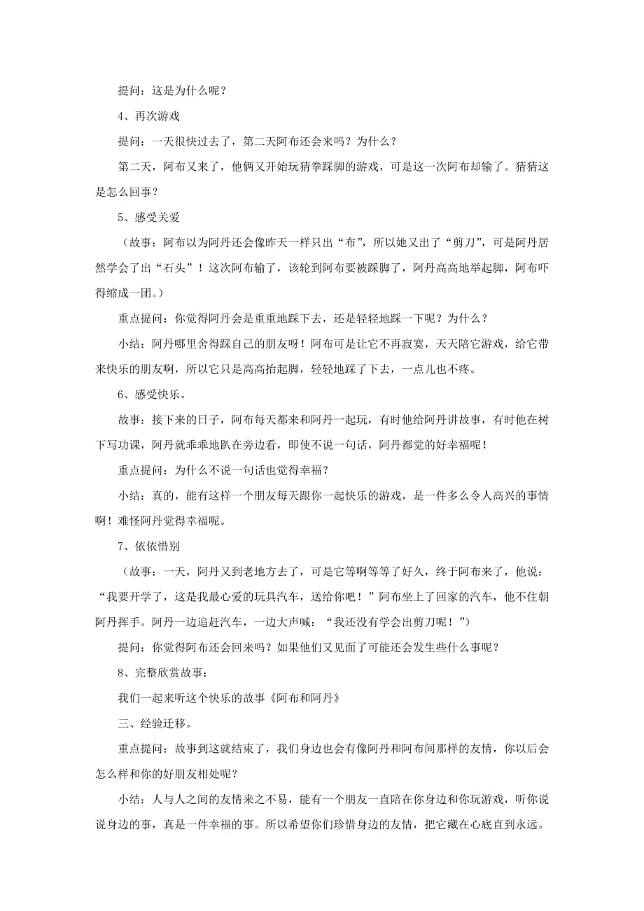 大班下学期语言教案《阿丹和阿布》_第2页