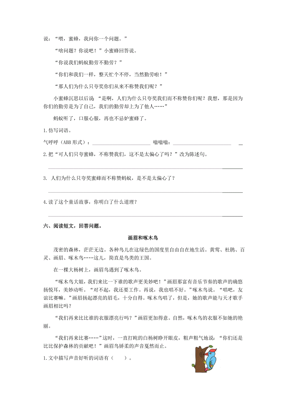 部编版三年级上册语文6.课外阅读专项_第4页