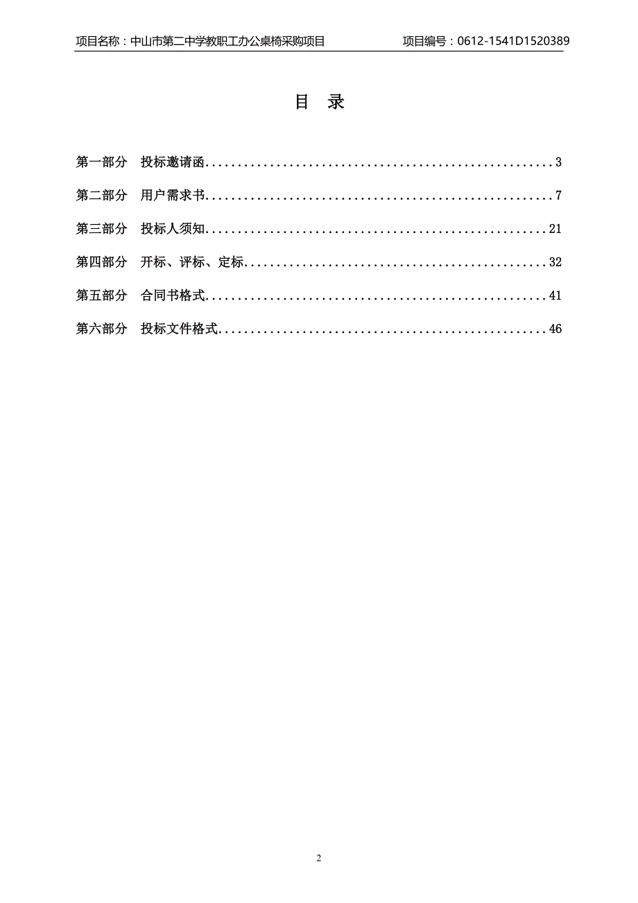 中学教职工办公桌椅采购项目招标文件_第3页