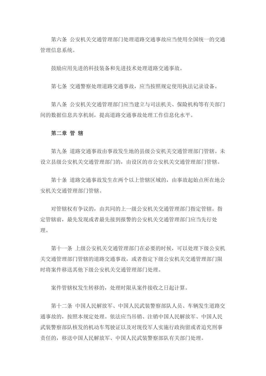 2020年最新道路交通事故处理程序规定精品_第2页