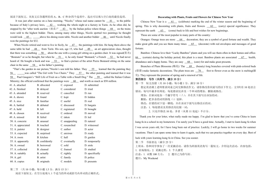 2020年全国卷 II 英语高考试题(打印版)精品_第4页