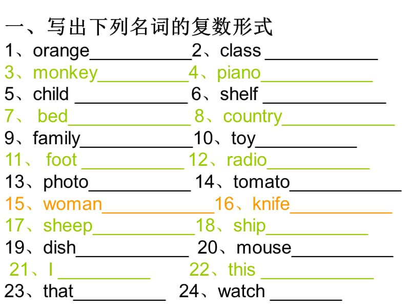 小学名词变复数练习题课件_第2页