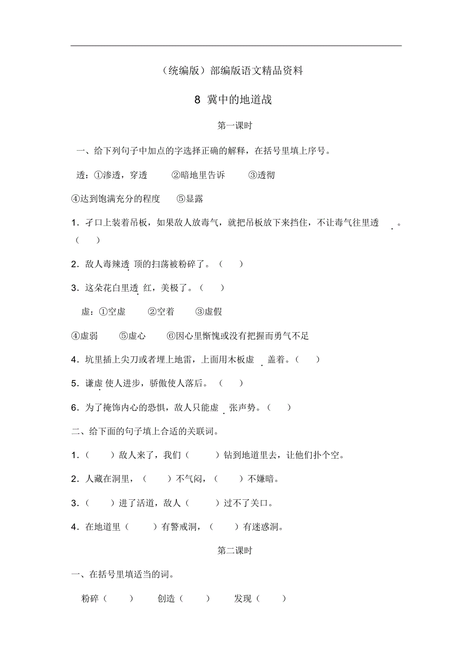 2020最新部编版五年级语文(上)课课练--冀中的地道战(附答案)_第1页