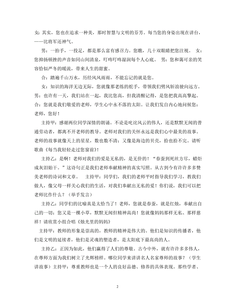 【精编】小学生教师节主题集会活动主持稿_第2页