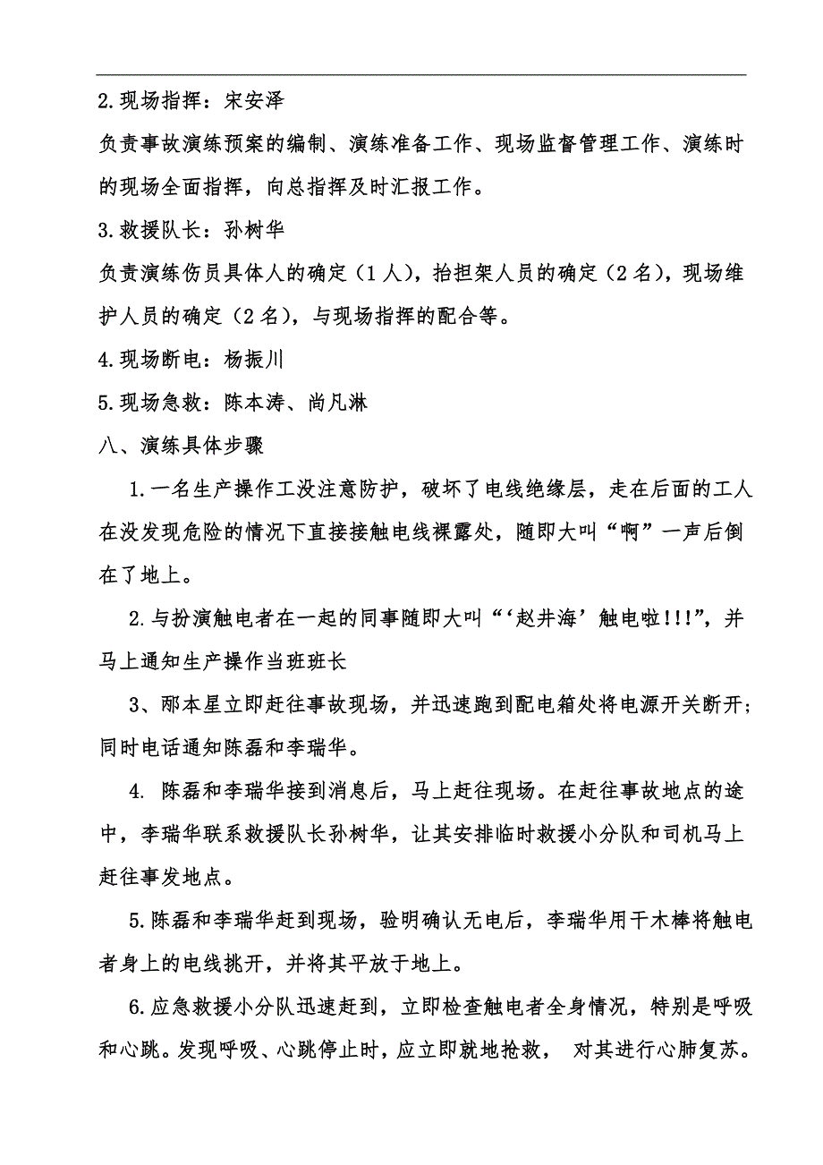 触电应急预案演练方案及演练过程(最新编写)_第2页