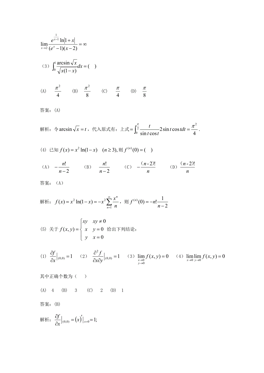 2020年数学二答案精品_第2页