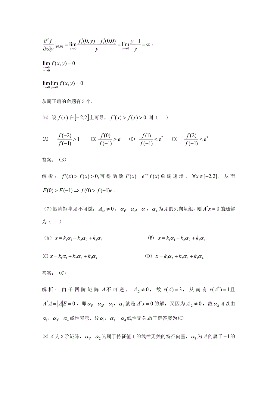 2020年数学二答案精品_第3页