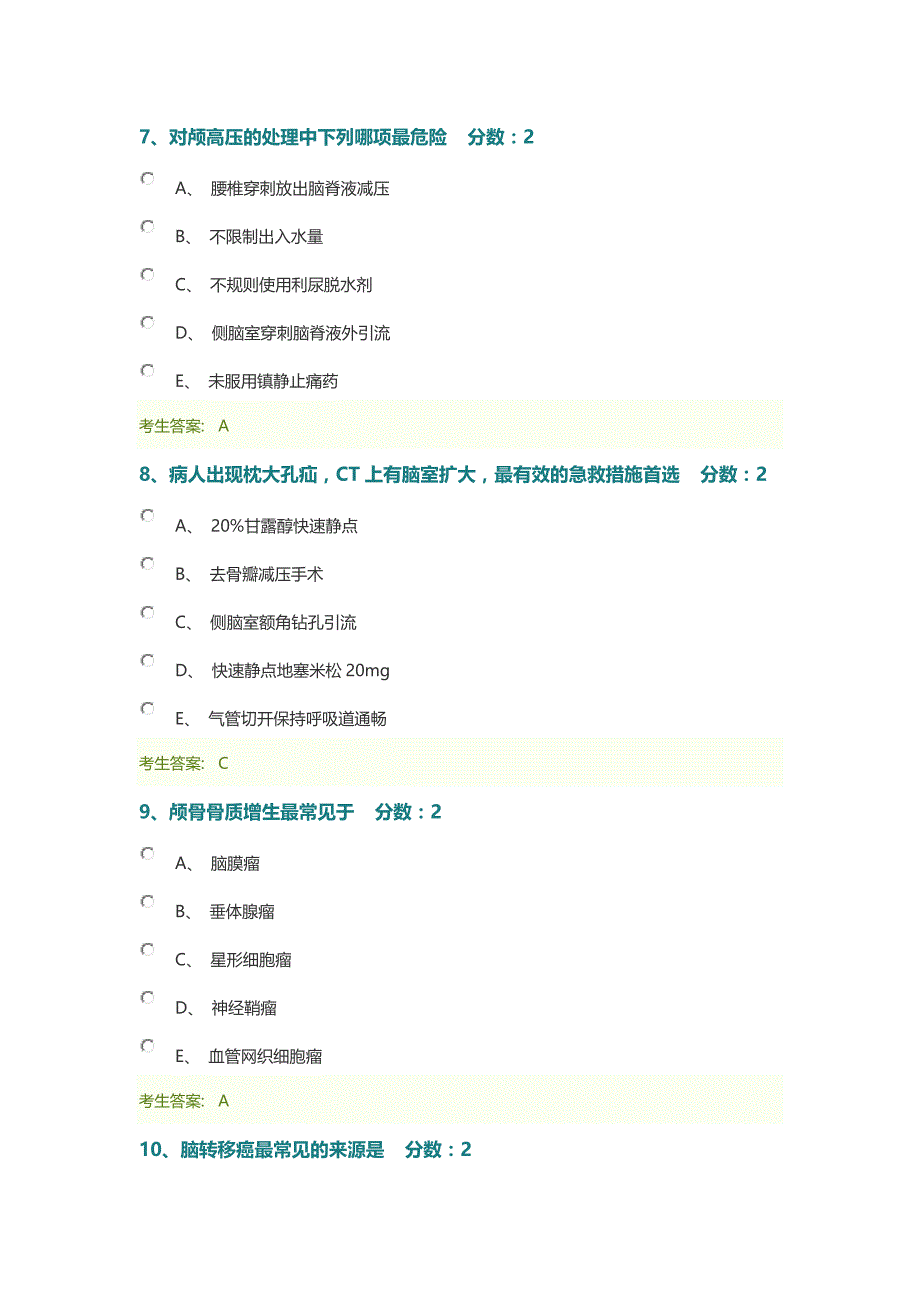 2020医师定期考核神经外科60道题精品_第3页