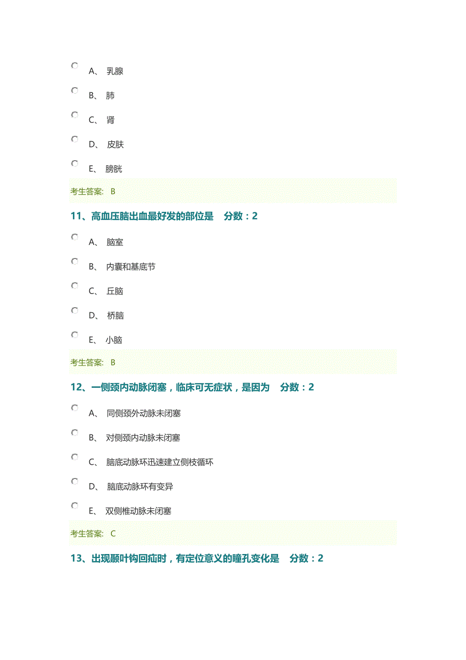 2020医师定期考核神经外科60道题精品_第4页